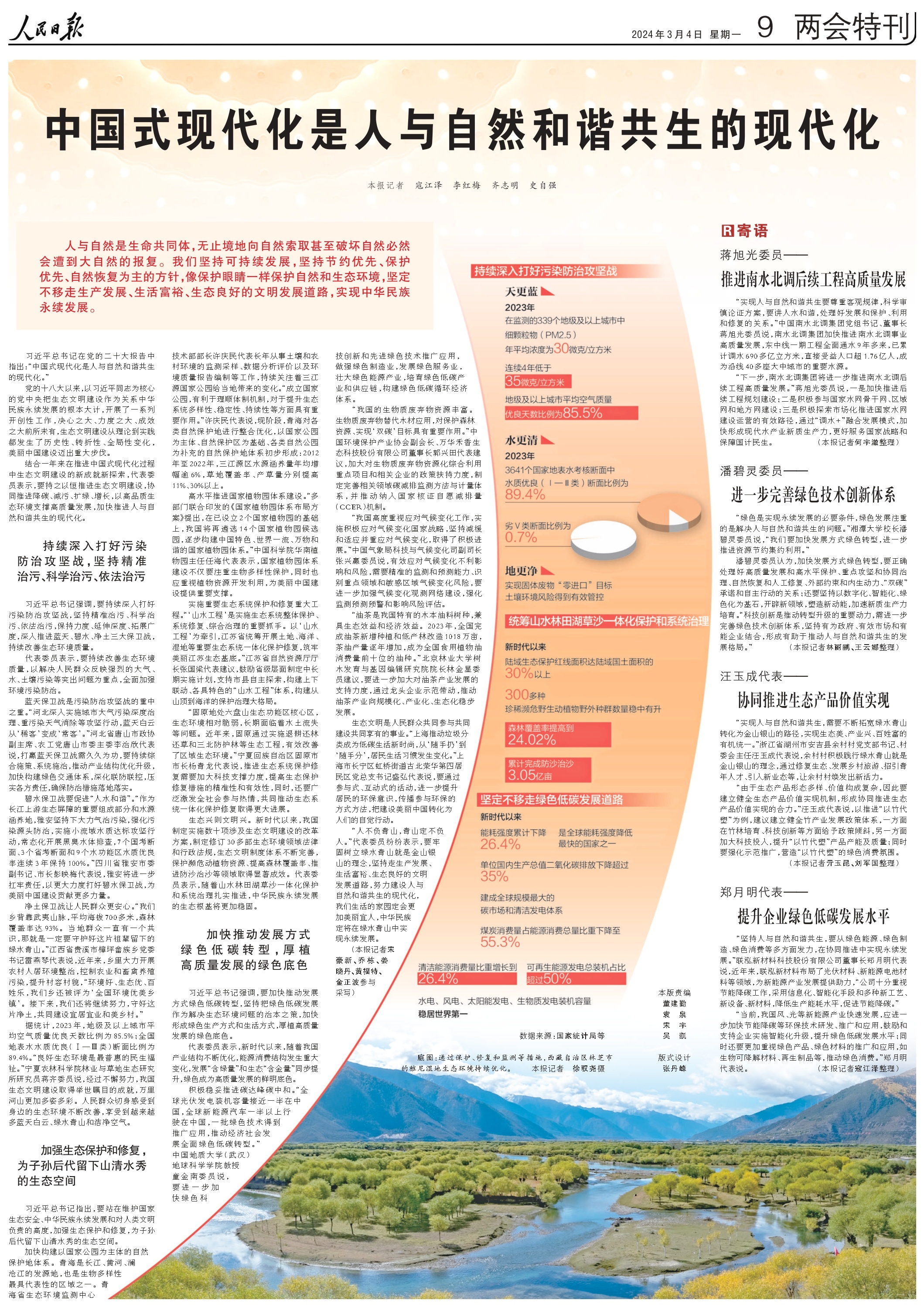 rmrb2024030409_page-0001.jpg?x-oss-process=style/w10