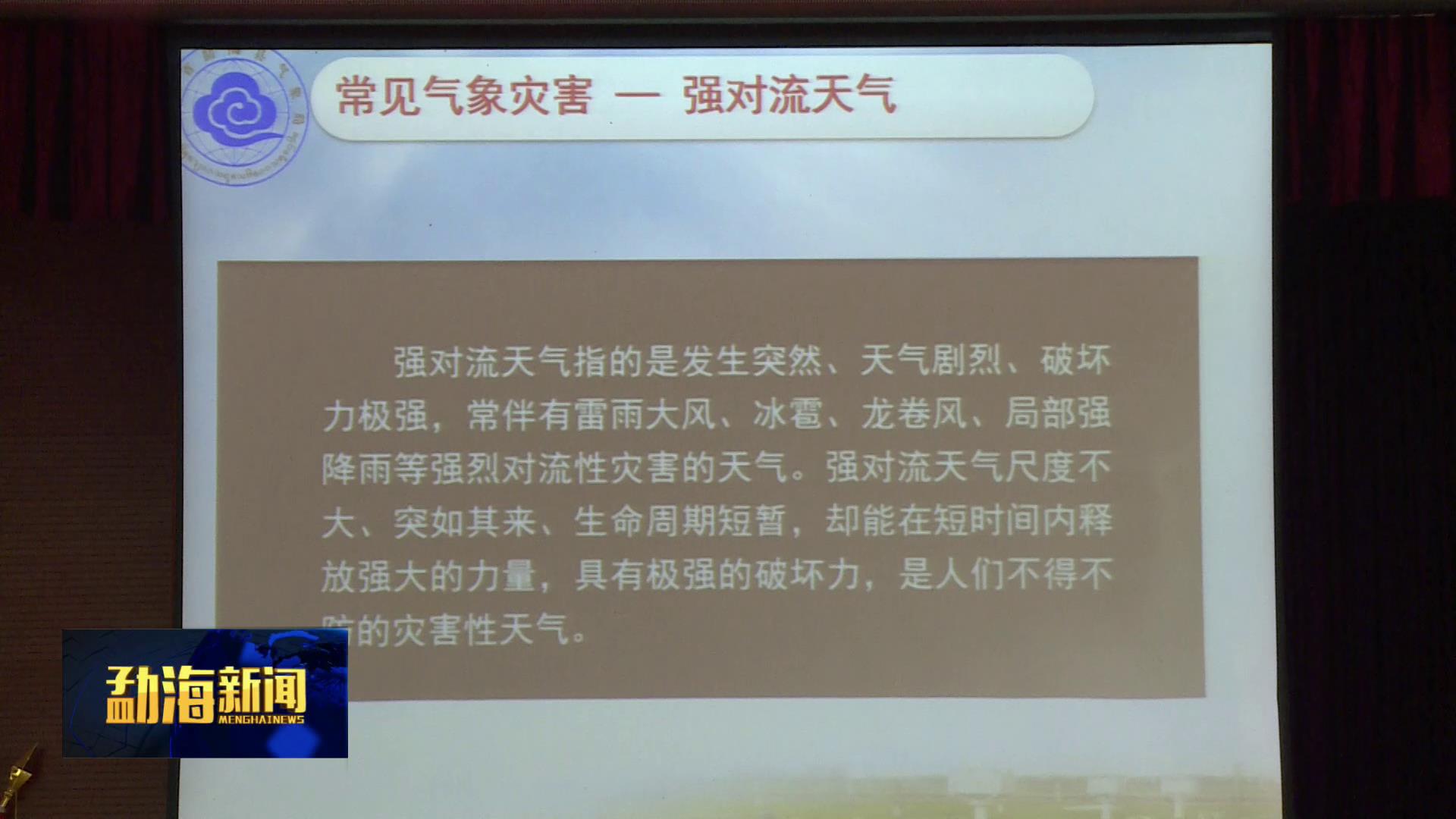 勐海县举办地质灾害隐患点检测和气象信息员培训会[00-00-53][20210719-175948300].jpg