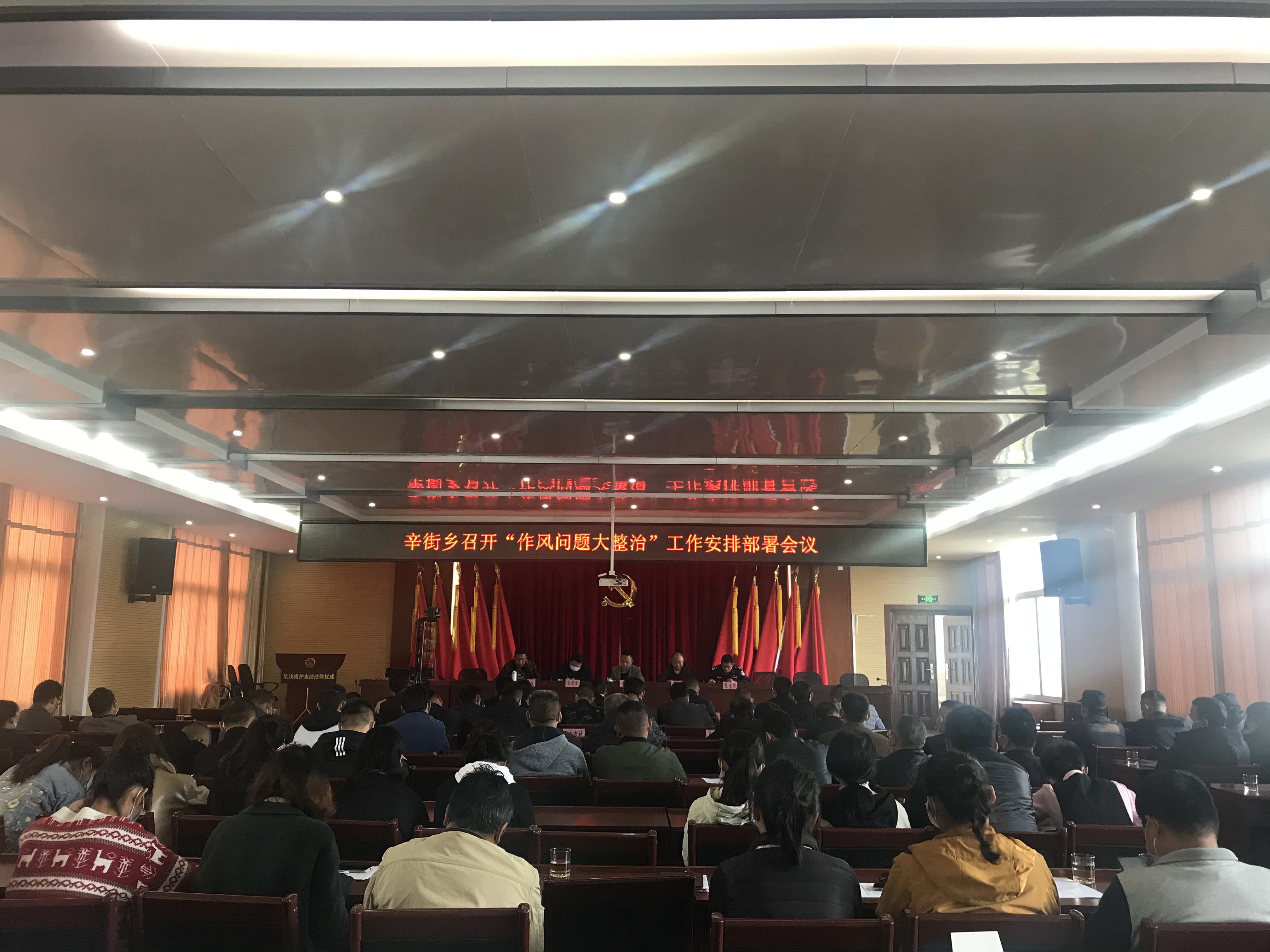 辛街乡召开“作风问题大整治”工作安排部署会议3.jpg
