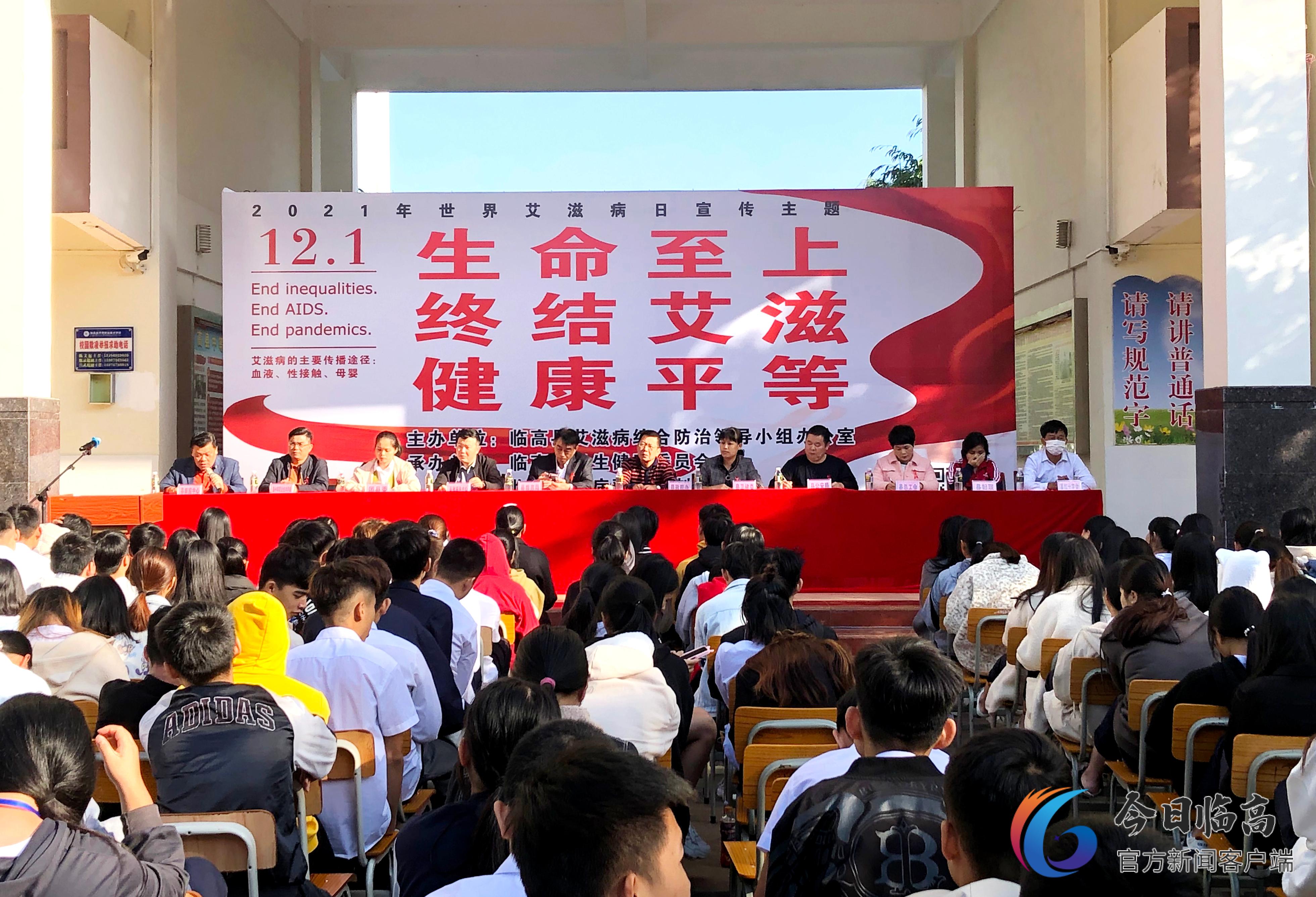 临高县开展2021年世界艾滋病日大型宣传活动1.jpg