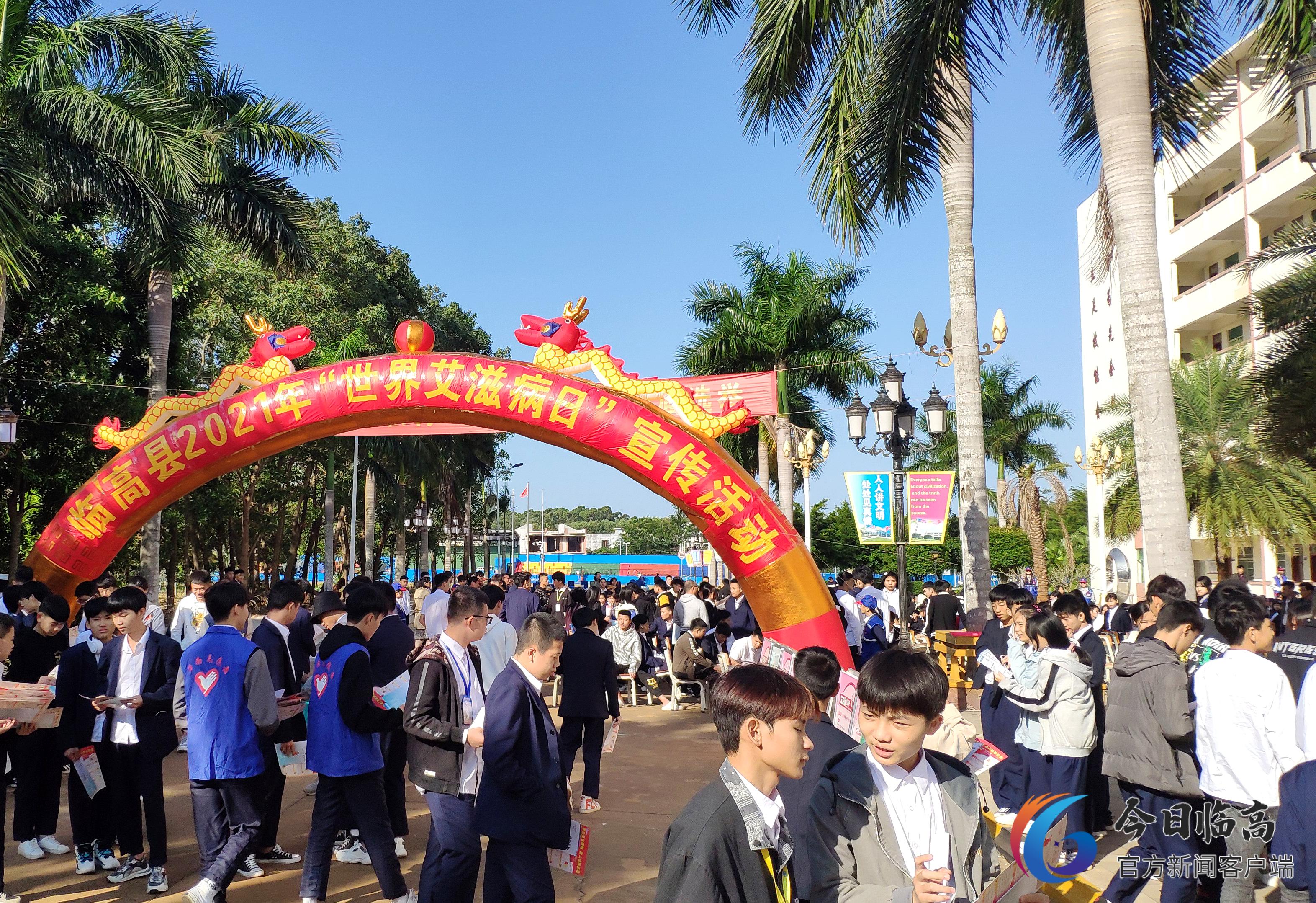 临高县开展2021年世界艾滋病日大型宣传活动2.jpg