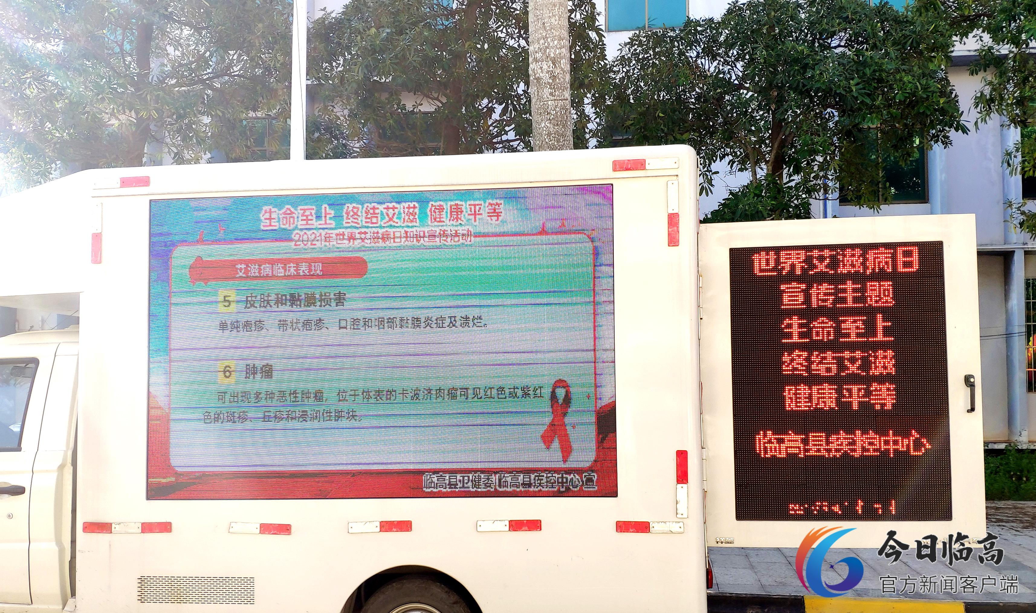 临高县开展2021年世界艾滋病日大型宣传活动3.jpg