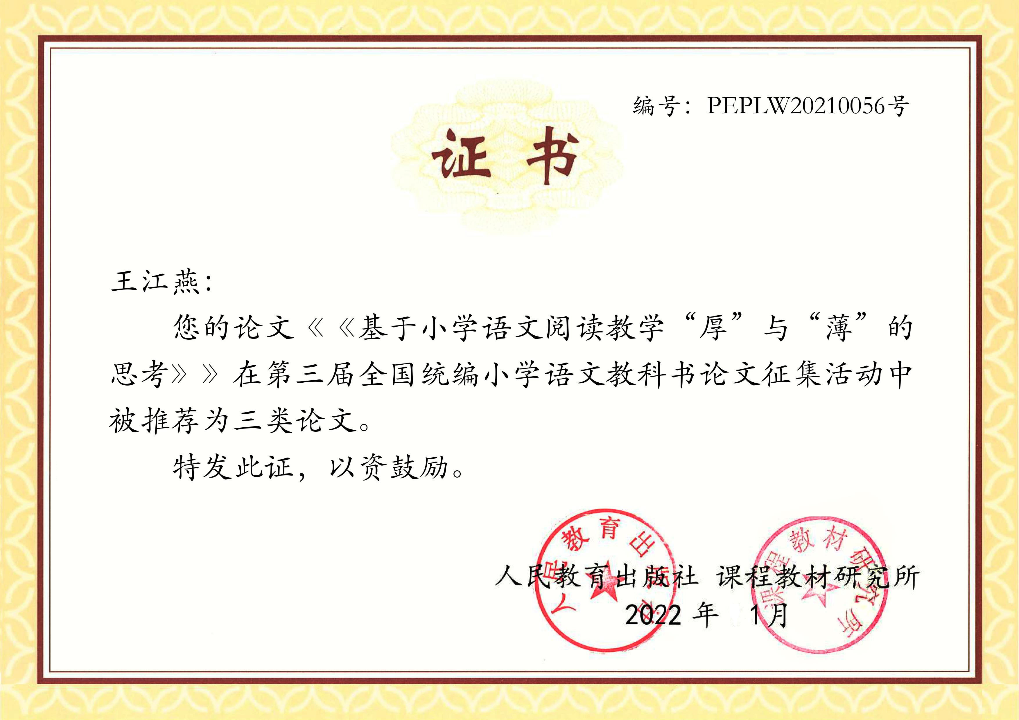 王江燕全国论文奖证书.jpg