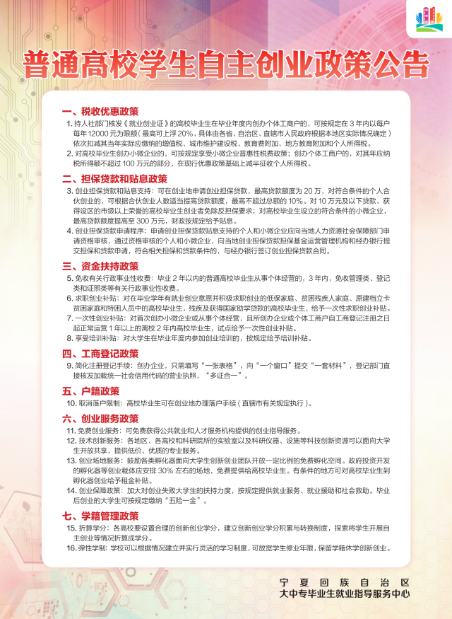 就业政策公告.jpg_01.png