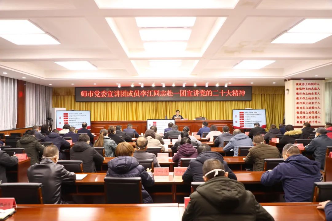 師市黨委宣講團成員李江赴一團宣講黨的二十大精神