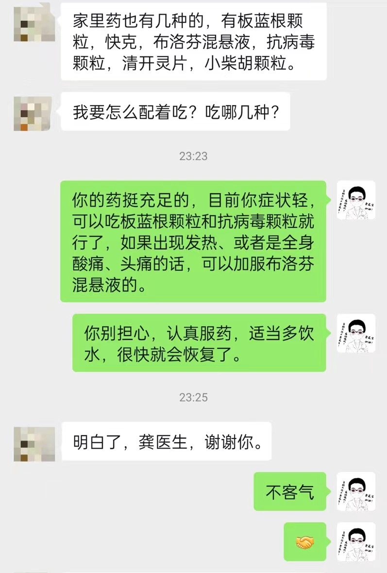 线上问诊 (1).png