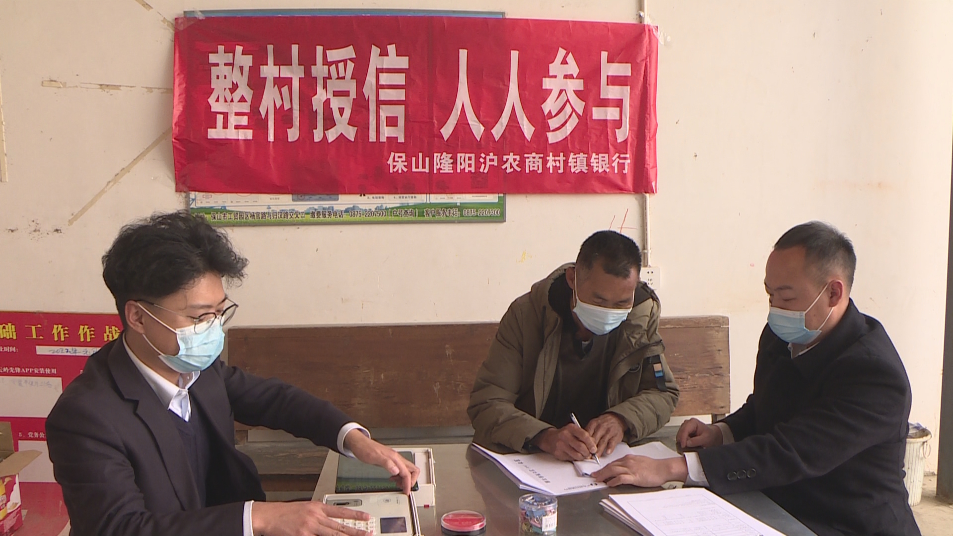 保山隆阳沪农商村镇银行整村授信：金融活水助力乡村振兴0.jpg