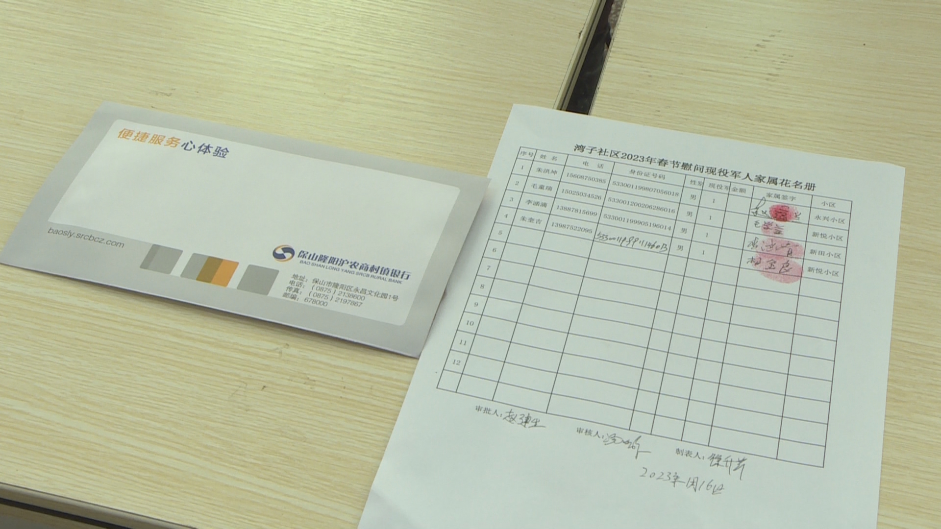 保山隆阳沪农商村镇银行整村授信：金融活水助力乡村振兴05.jpg