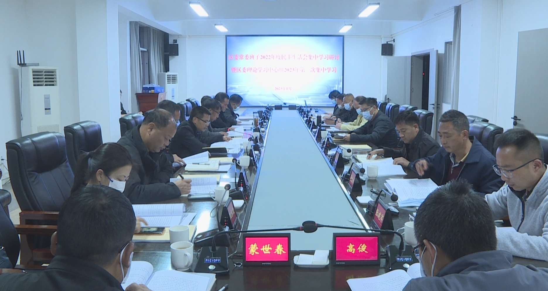 (新已审) 区委举行区委常委班子2022年度民主生活会集中学习研讨暨区委理论学习中心组2023年第一次集中学习.jpg