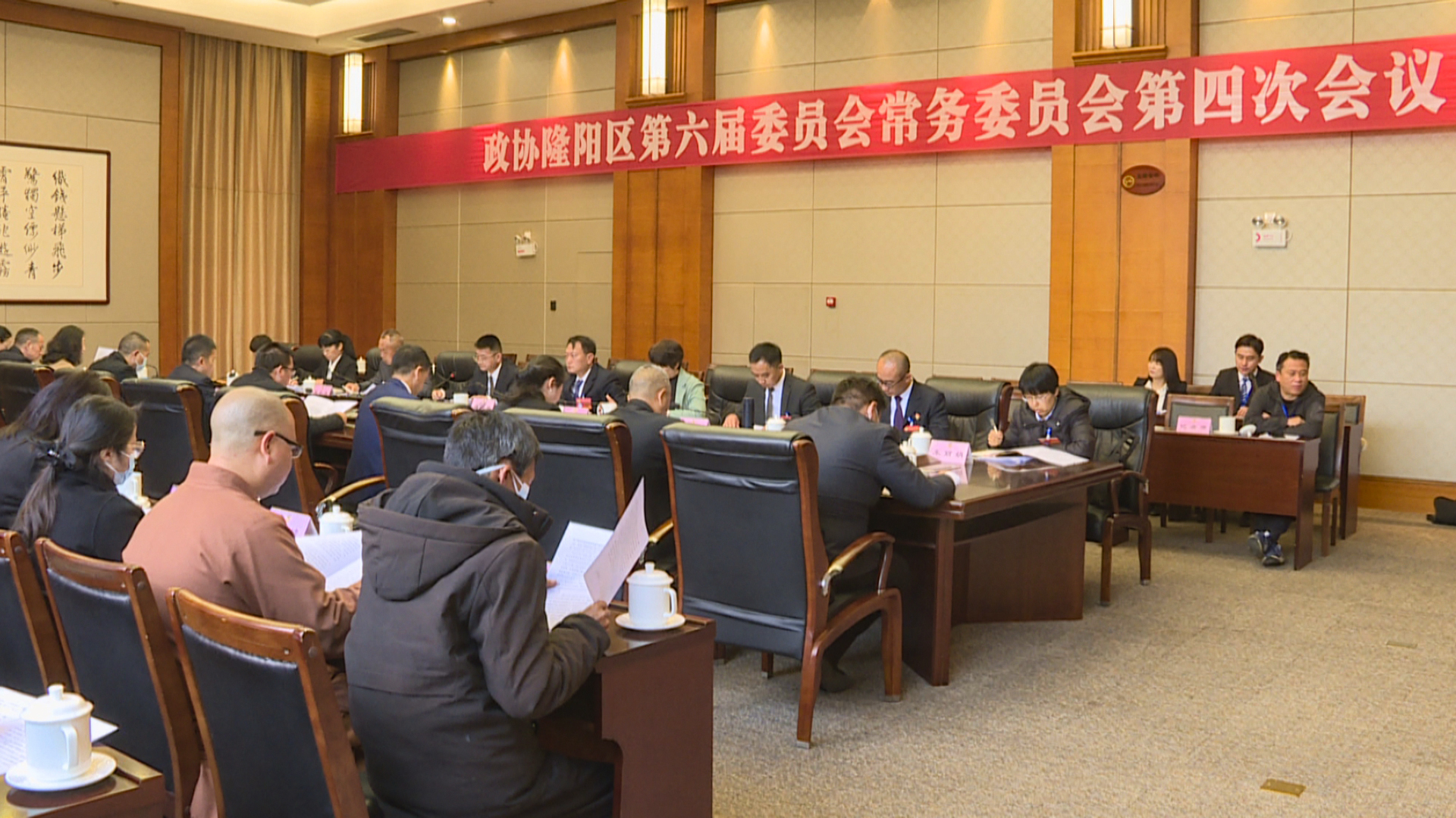 政协隆阳区第六届委员会常务委员会举行第四次会议2g.jpg