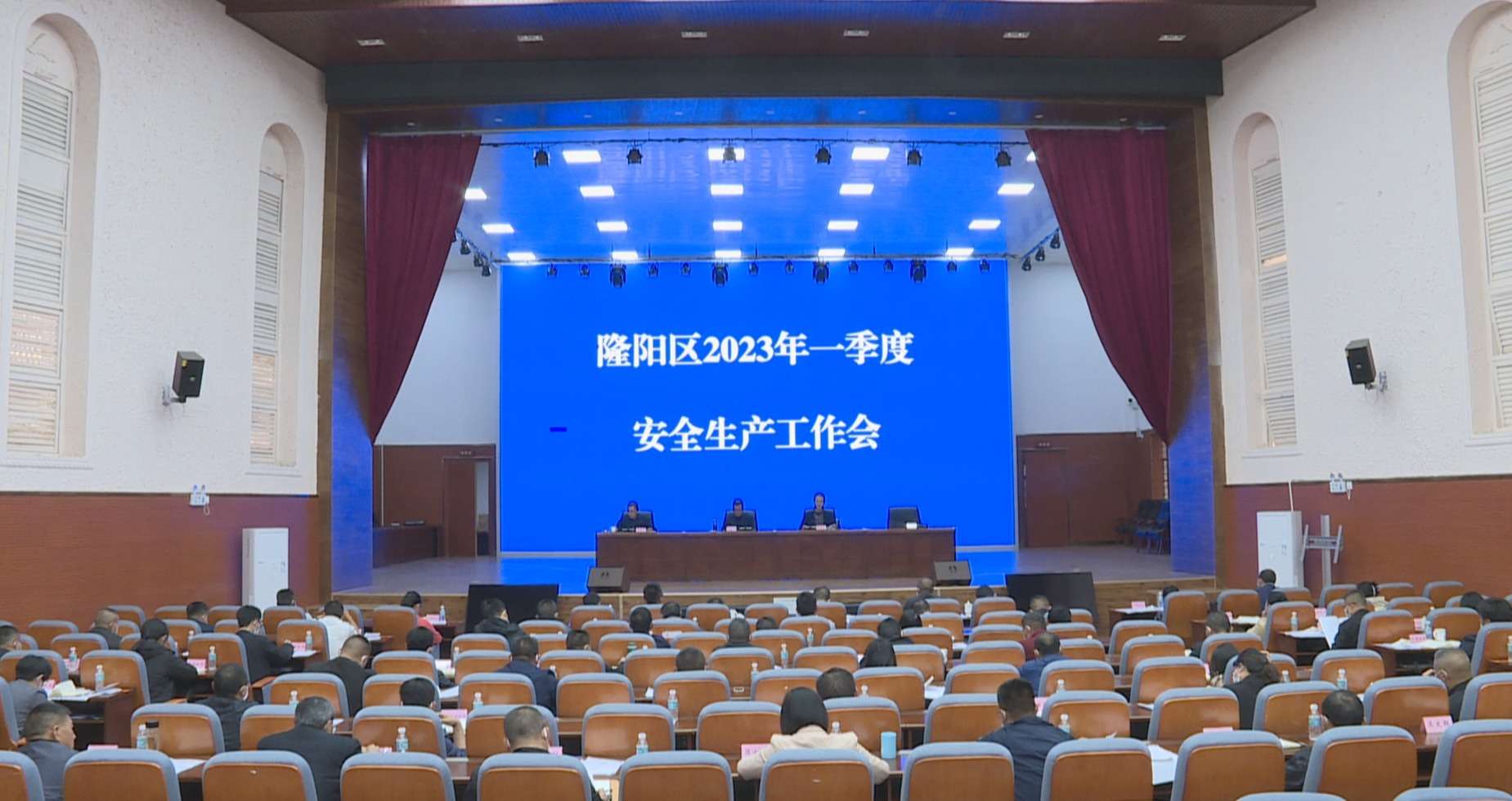隆阳区召开2023年一季度安全生产工作会议.jpg