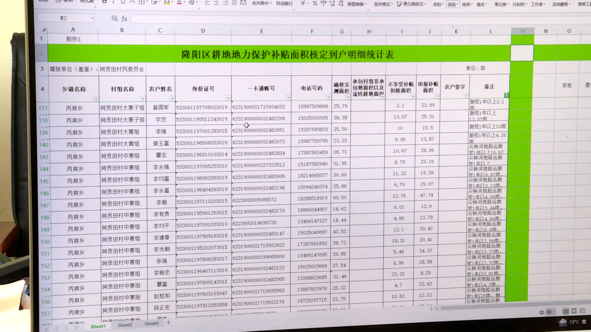 隆阳：发放耕地地力保护补贴 激发群众种粮积极性0.png