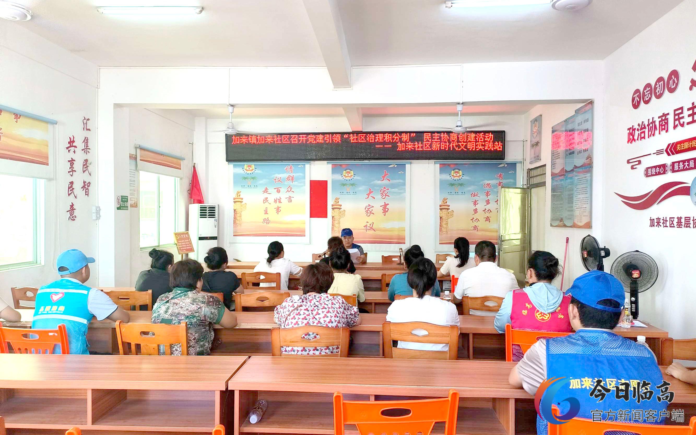6月5日，加来社区开展“社区治理积分制”民主协商创建活动.jpg
