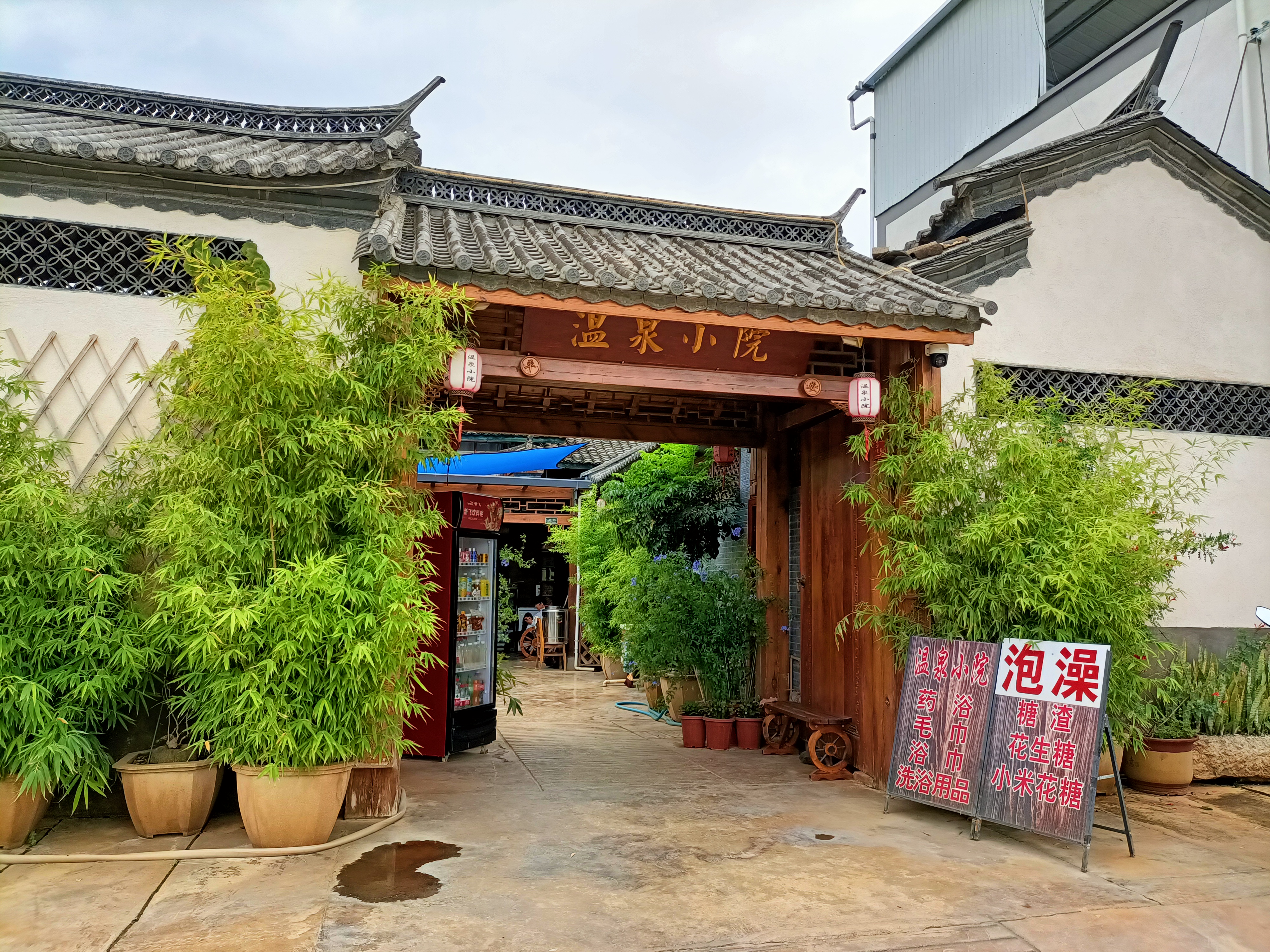 温泉小院.jpg