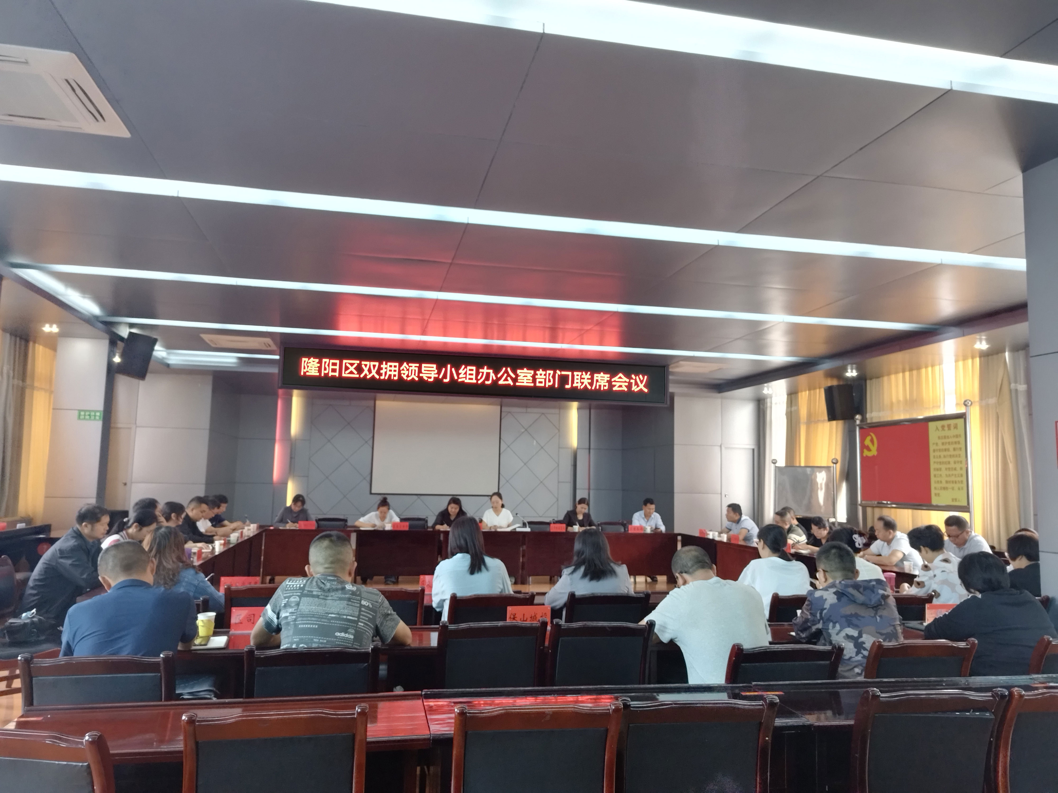双拥领导小组办公室部门联席会议照片.jpg