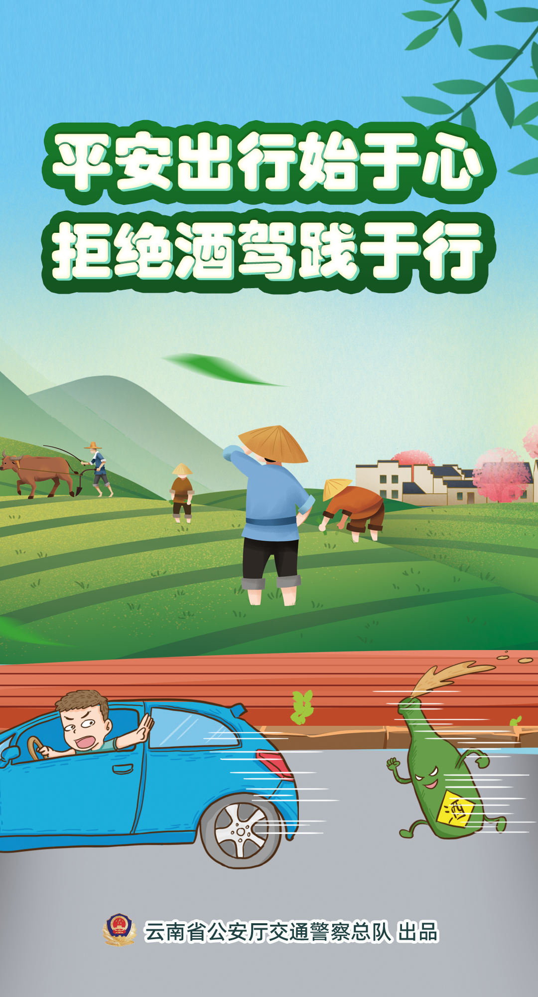 农村酒驾醉驾.png