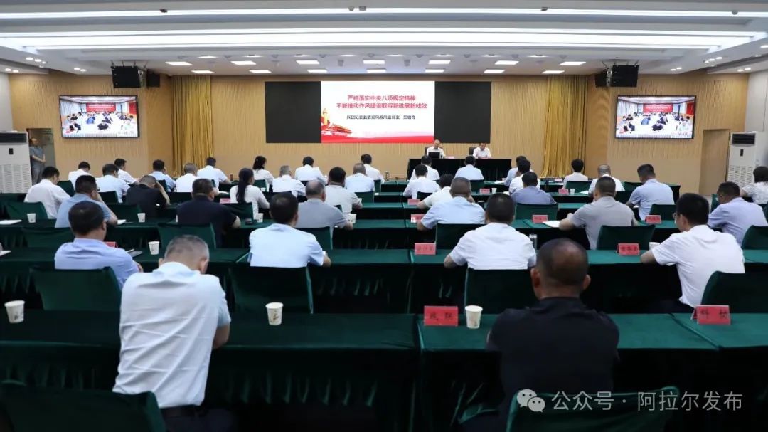 第一师阿拉尔市举行深入贯彻中央八项规定精神学习教育专题辅导讲座
