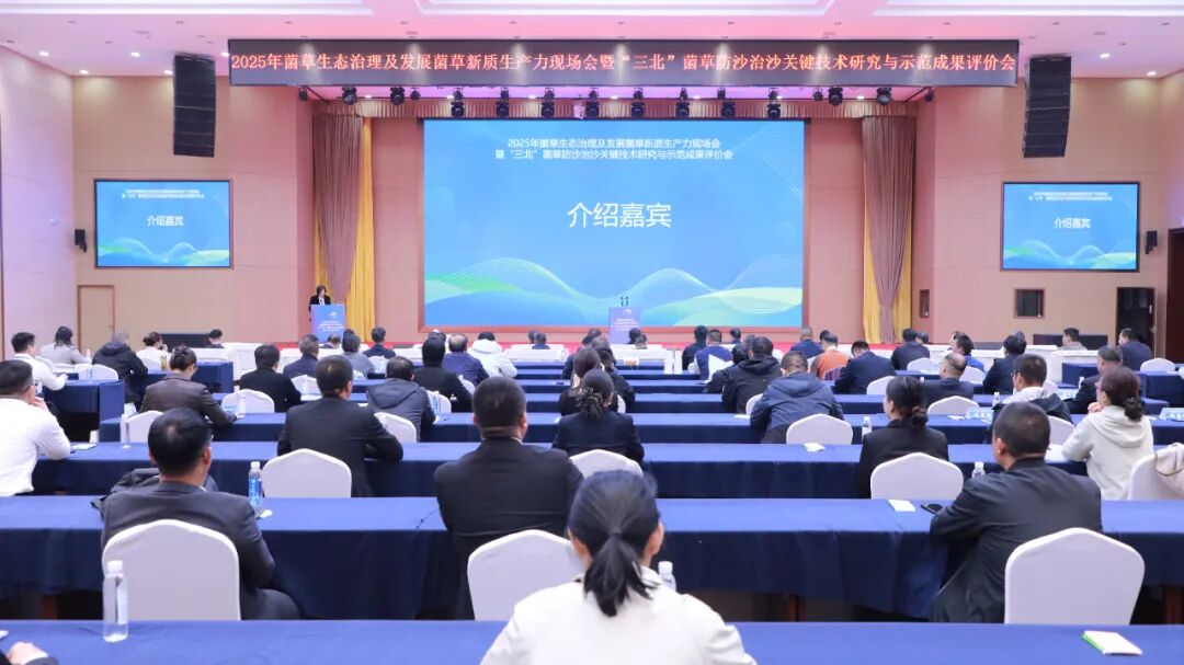 菌草生态治理及发展菌草新质生产力现场会在阿拉尔召开