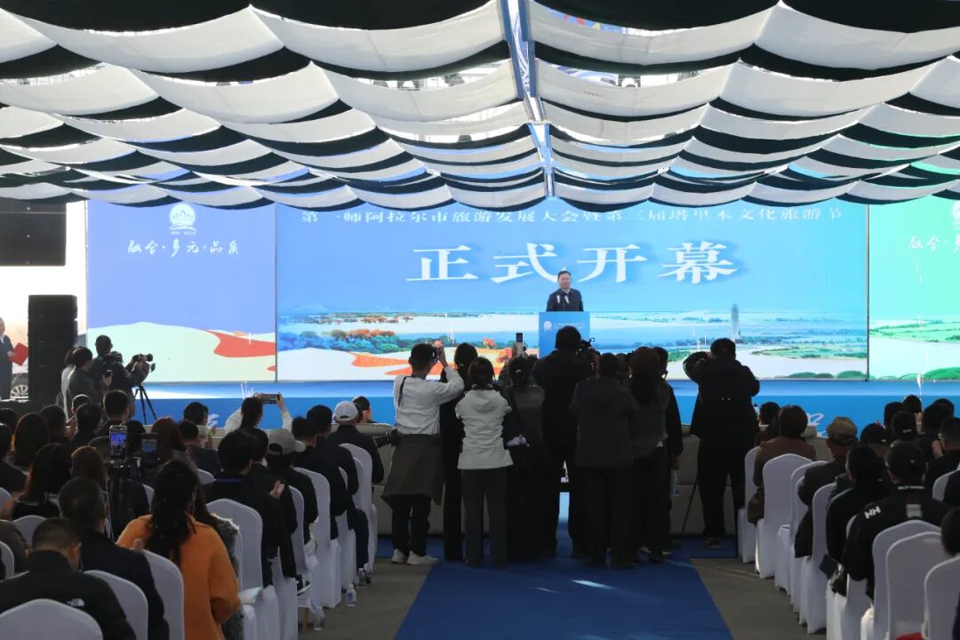 师市举行旅游发展大会暨第三届塔里木文化旅游节