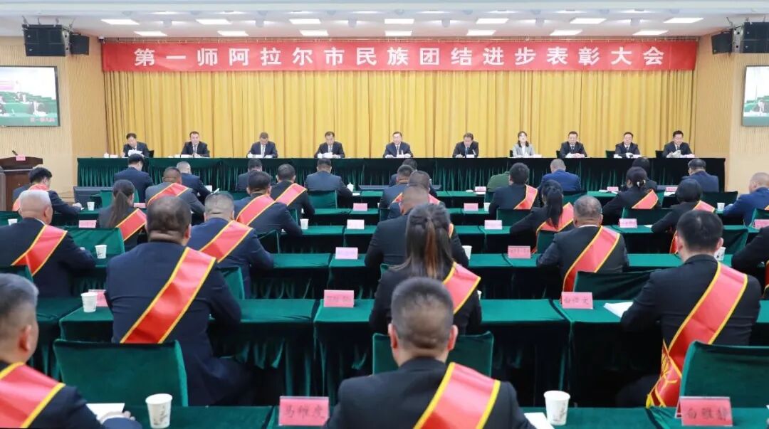 师市召开民族团结进步表彰大会