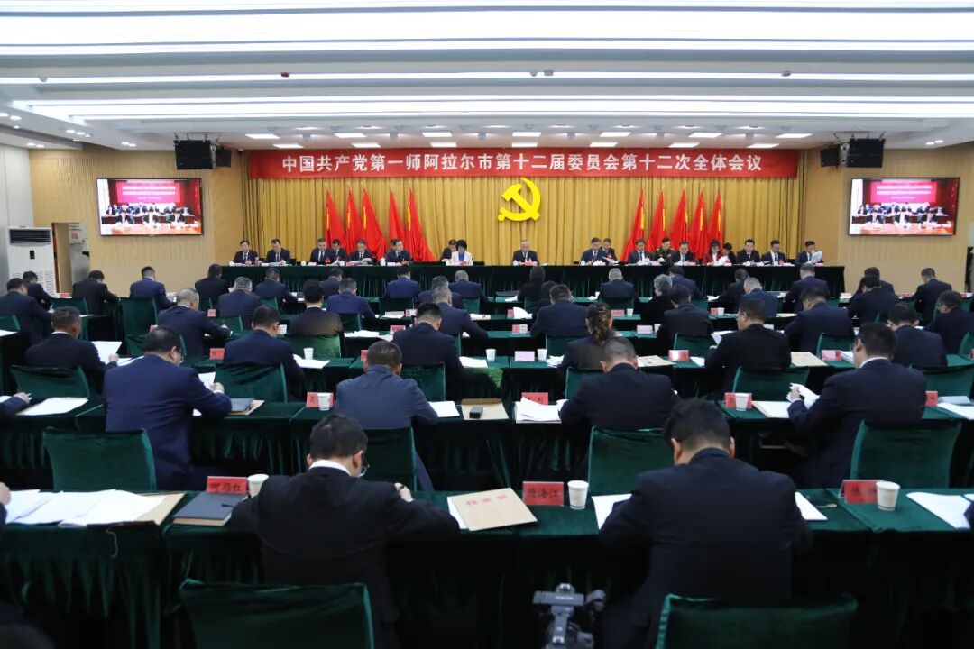 师市党委十二届十二次全会召开