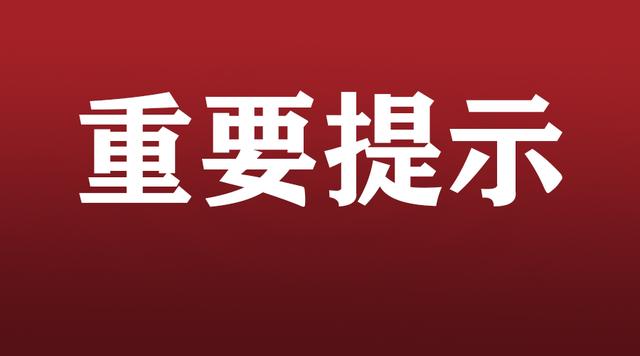 云南省疾控中心发布重要提示!