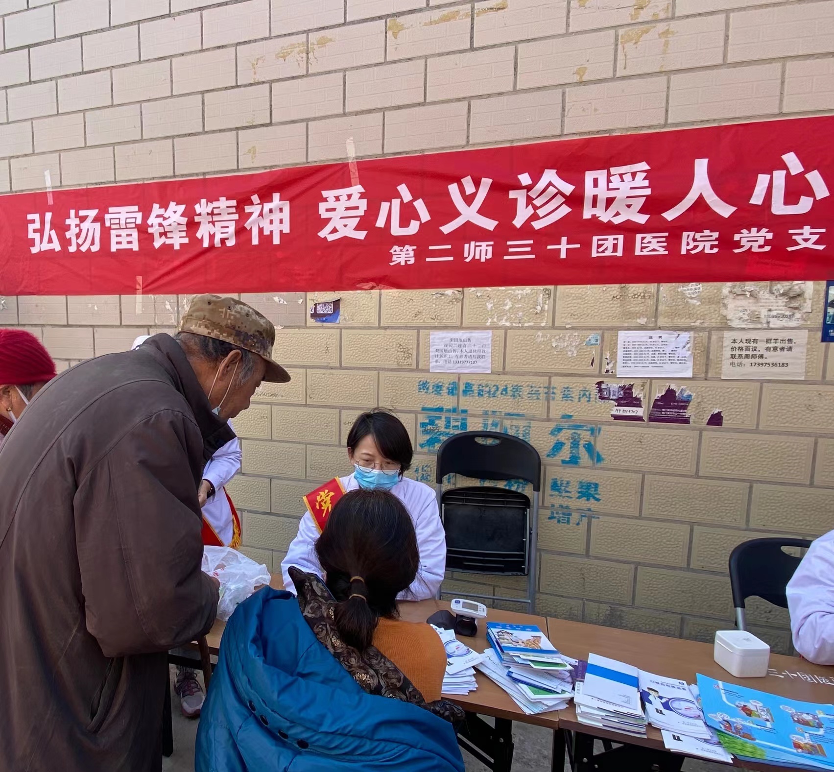 弘扬雷锋精神爱心义诊暖人心