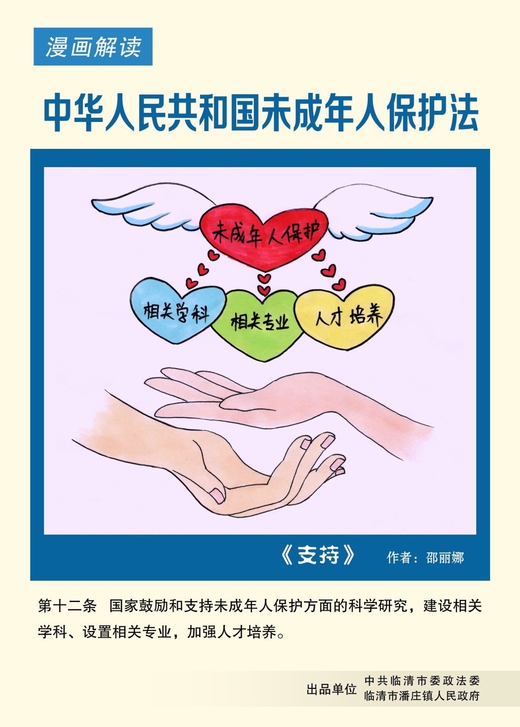 未成年人保护法漫说未成年人保护法之支持