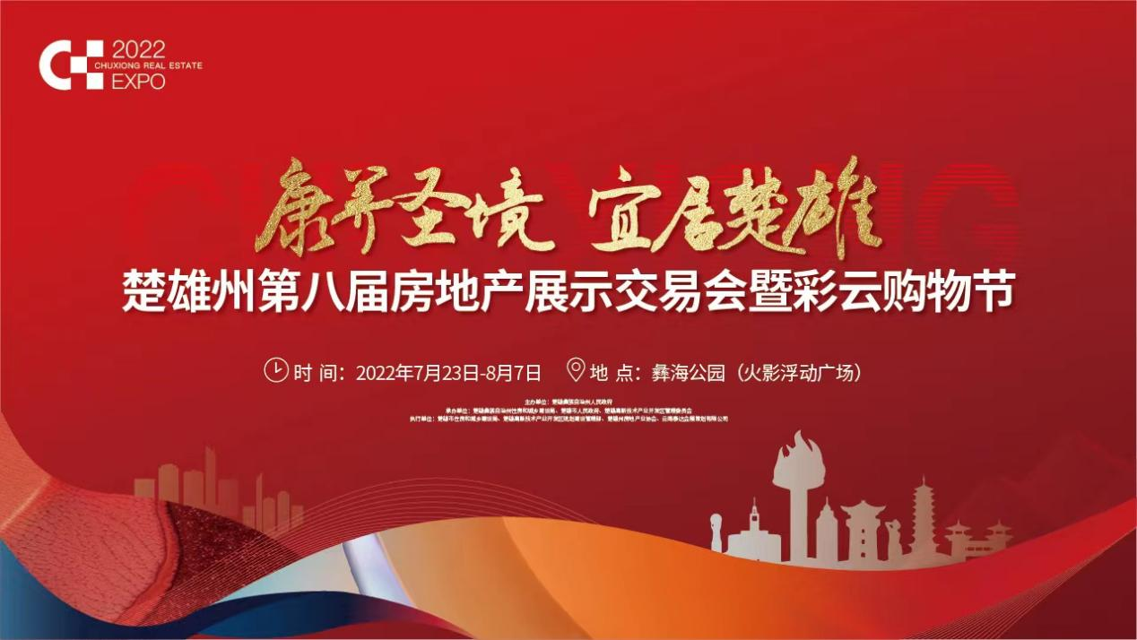 楚雄房交会助推楚雄房地产市场稳健发展