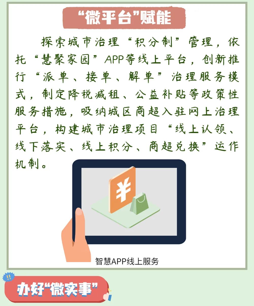 三微模式沙湾打造城市治理新场景