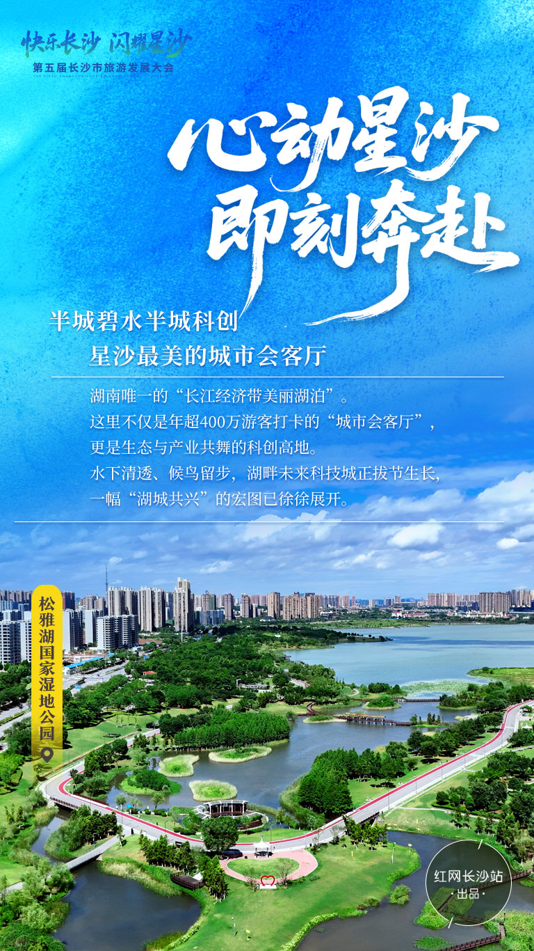 心动星沙，即刻奔赴6.jpg