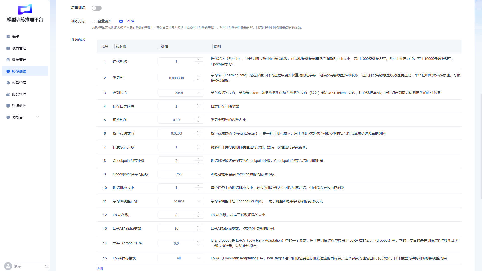 模型训练与调优