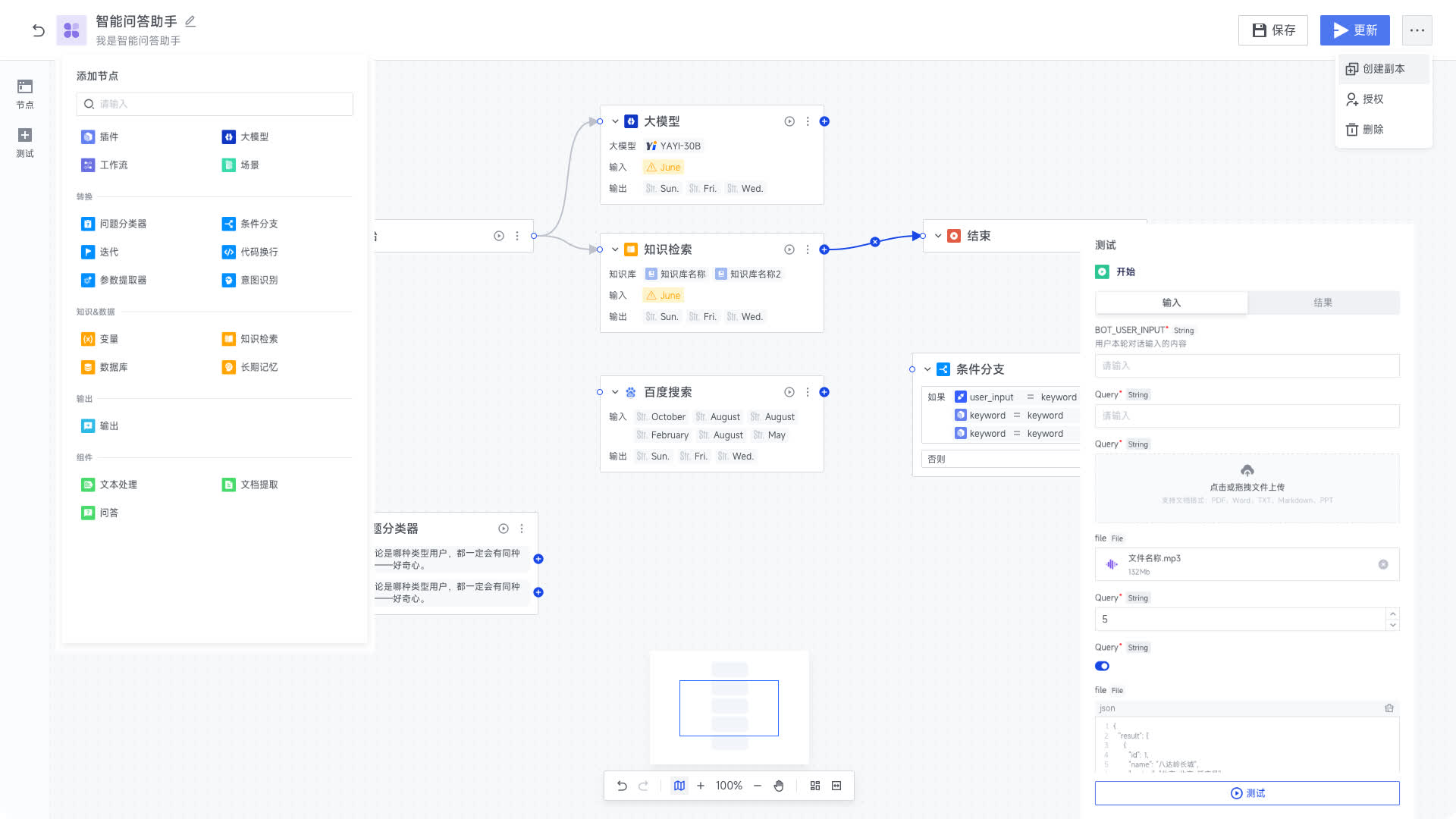 自由编排AI工作流