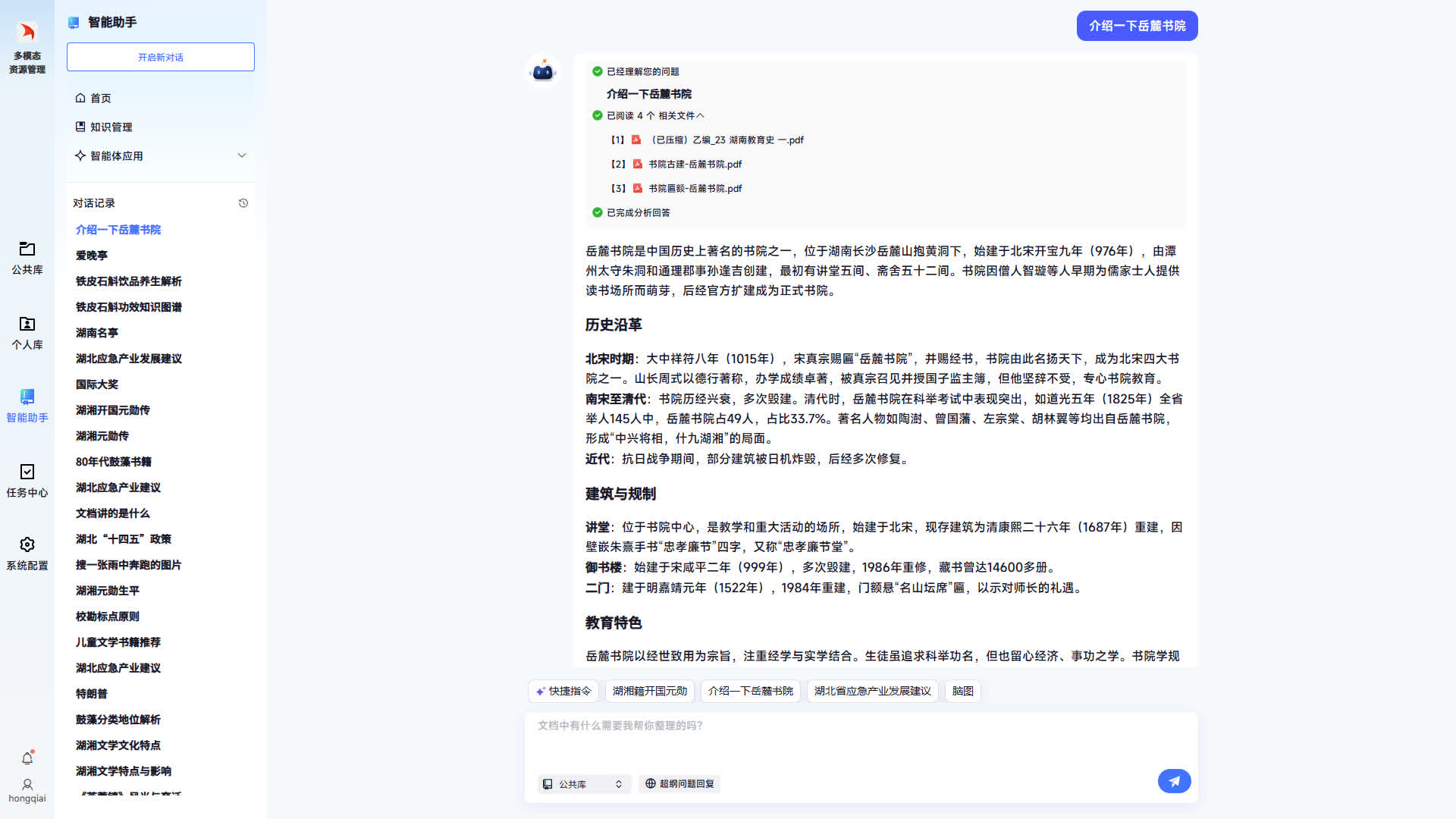 智能知识库