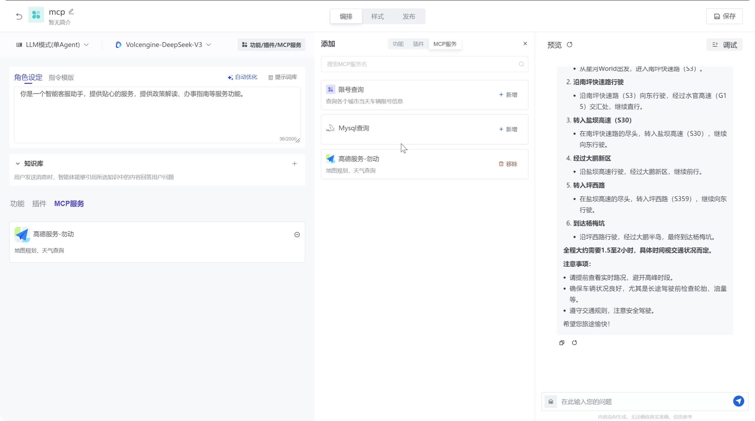 全面集成MCP服务和扩展工具
