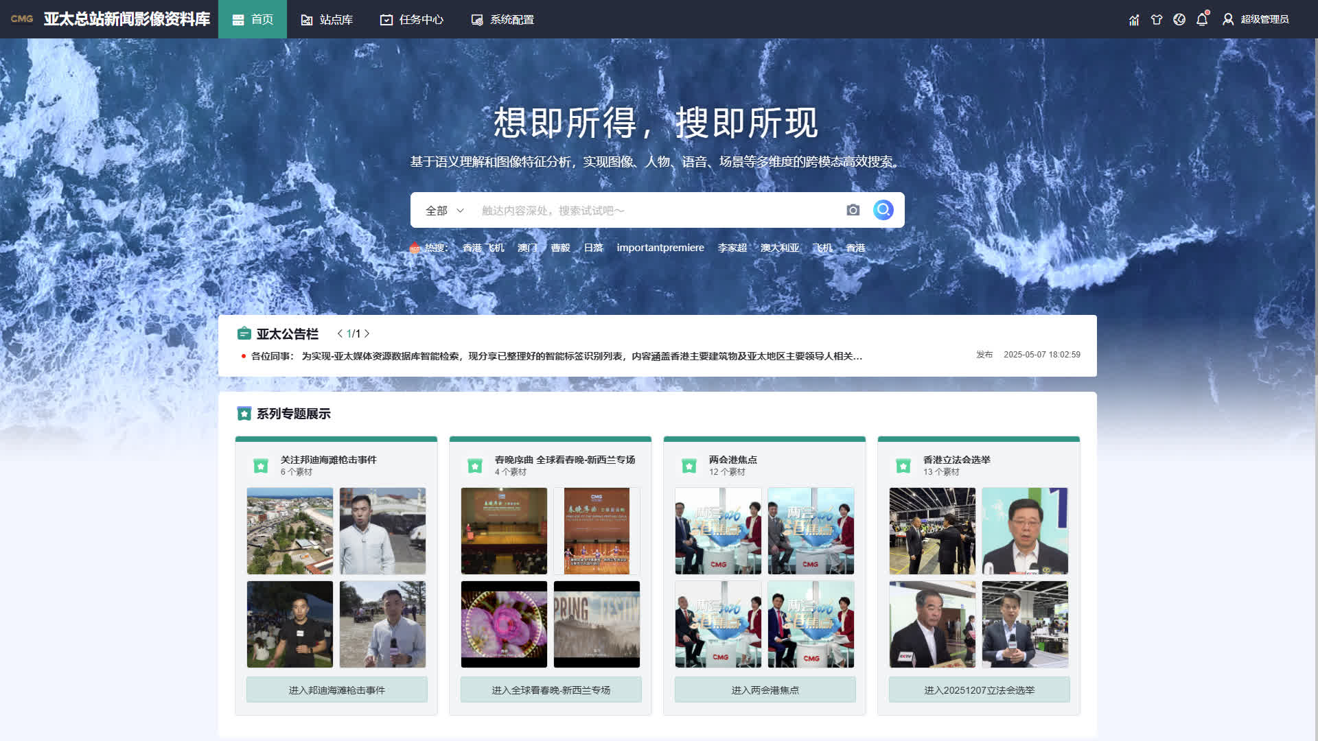 中央广播电视总台亚太总站